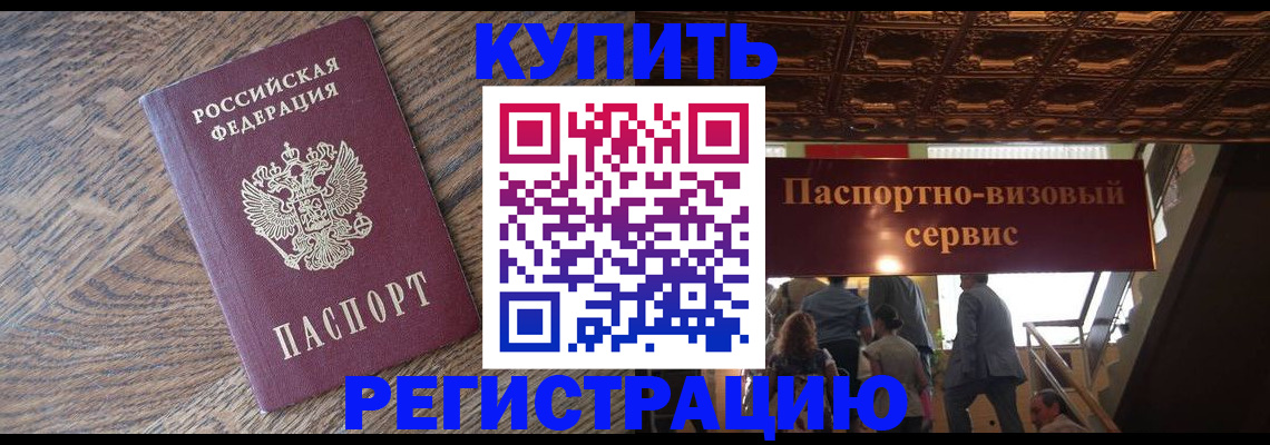 прописка гарантия в Уссурийске