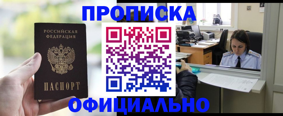 прописка от собственника в Уссурийске